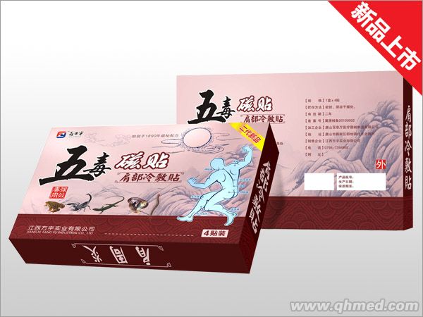 点击放大 五毒磁贴-肩部冷敷贴