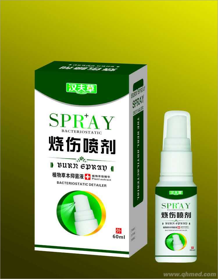 烧伤喷剂 