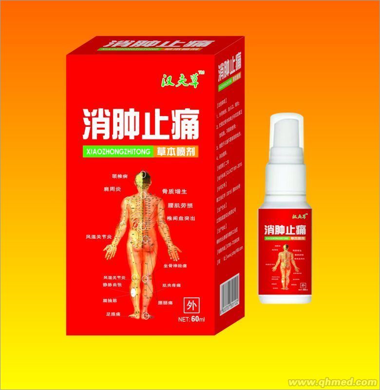 消肿止痛 草本喷剂 