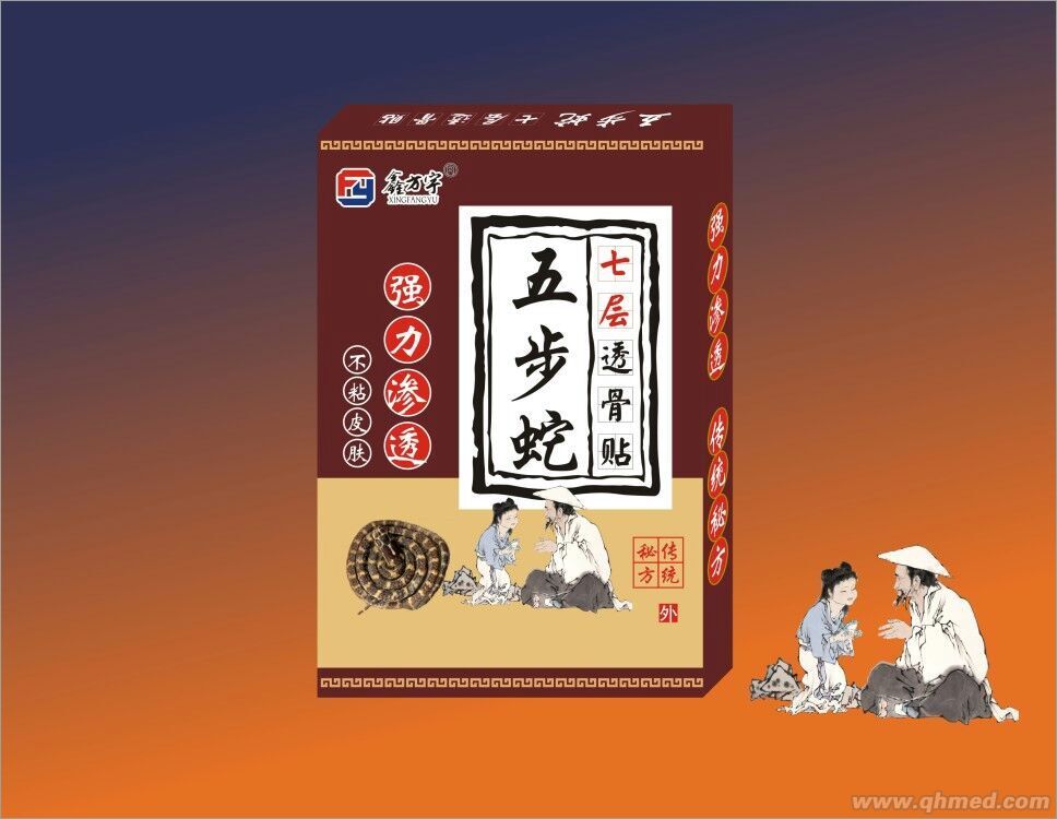 点击放大 五步蛇七层透骨贴
