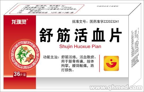 点击放大 舒筋活血片
