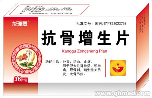 点击放大 抗骨增生片