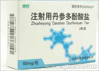  注射用丹参多酚酸盐
