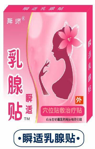 点击放大 乳腺贴OEM贴牌