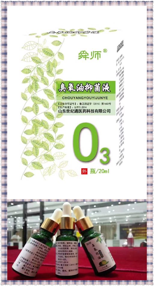 点击放大 臭氧油抑菌液加工