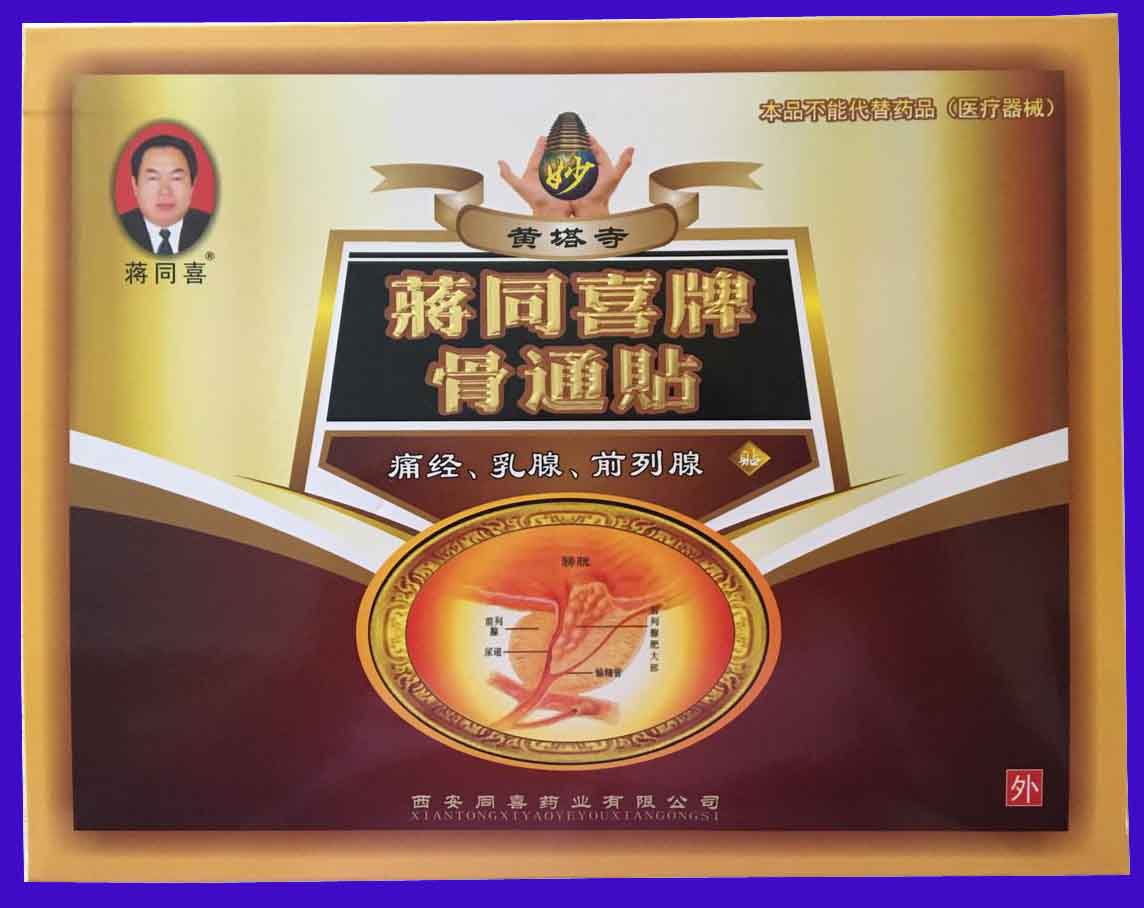 痛经、乳腺、前列腺 痛经、乳腺、前列腺