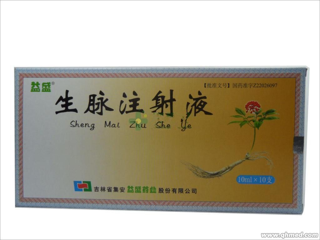  生脉注射液