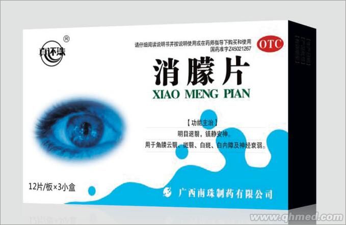 点击放大 消朦片