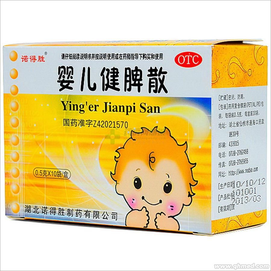  婴儿健脾散