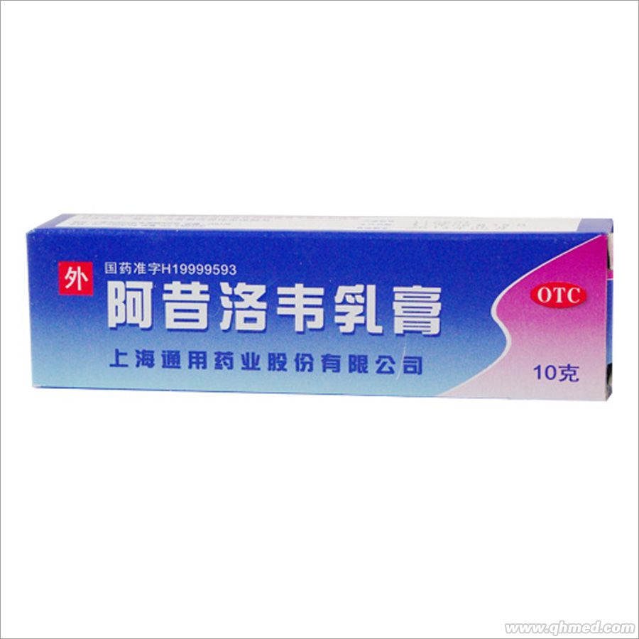  阿昔洛韦乳膏