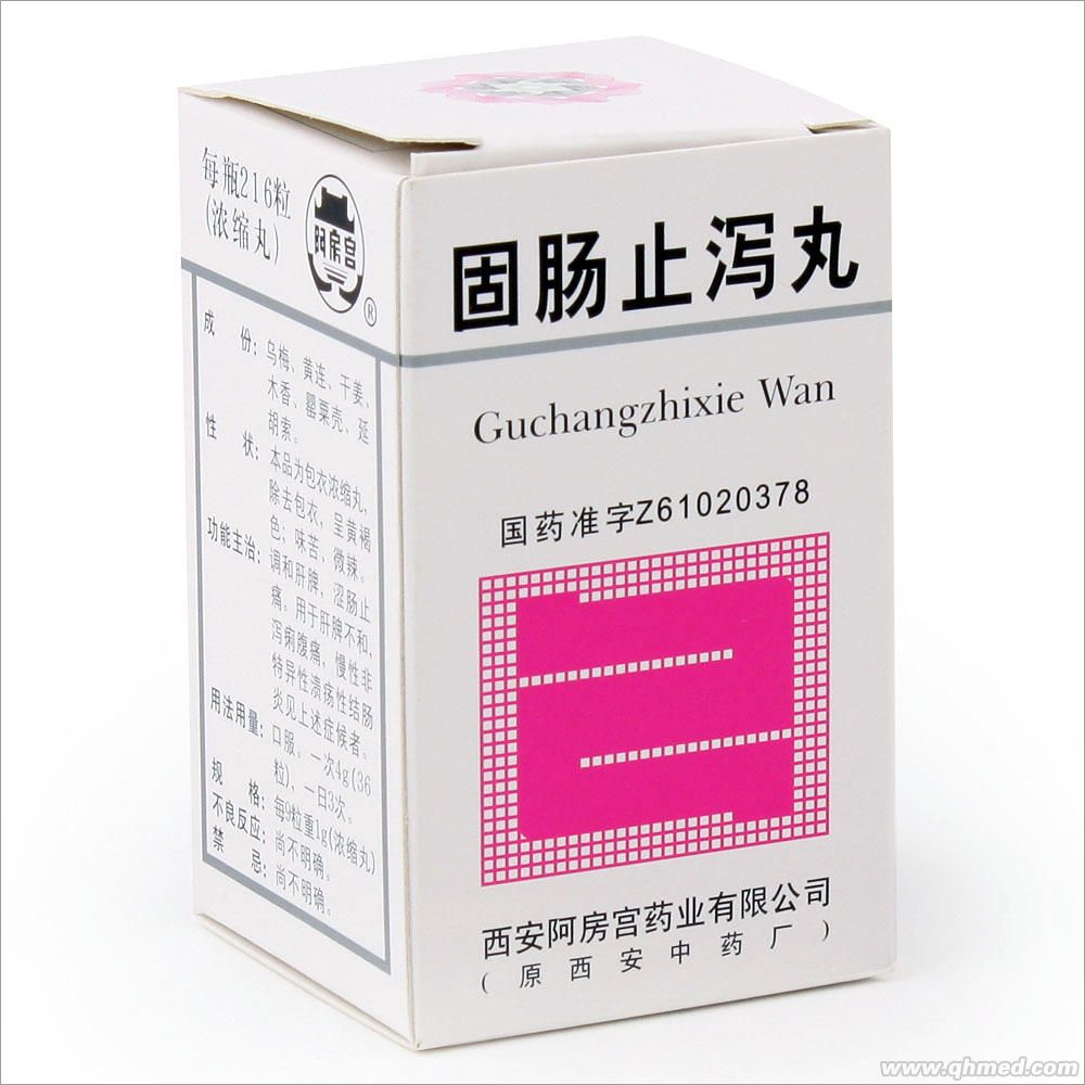  固肠止泻丸
