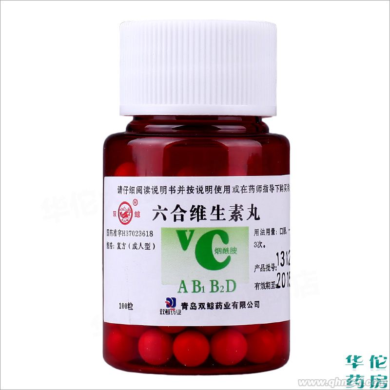  六合维生素丸