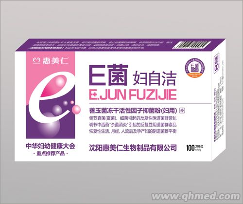 E菌妇自洁 