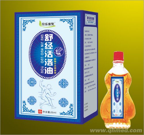 舒筋油剂（精装） 