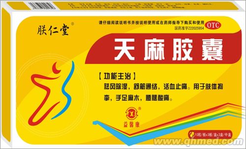 点击放大 天麻胶囊