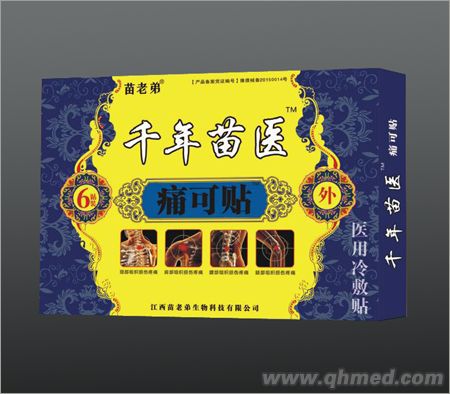 点击放大 千年苗医痛可贴