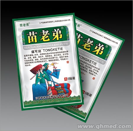 点击放大 苗老弟痛可贴
