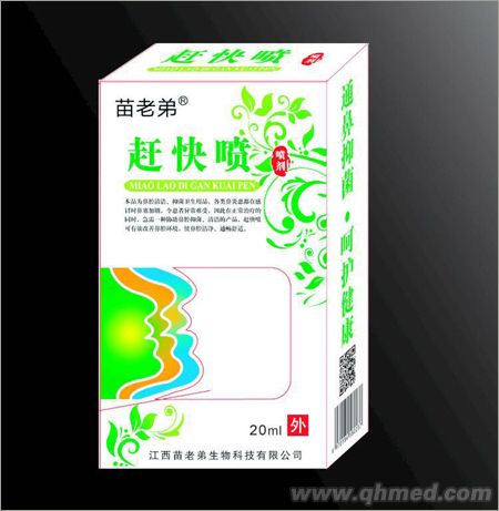 苗老弟赶快喷 