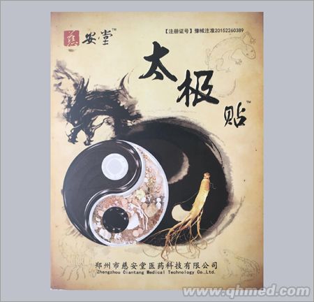 慈安堂太极贴 