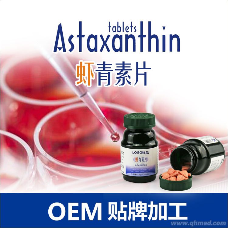 点击放大 虾青素片批发 虾青素OEM贴牌代加工 供 虾青素片