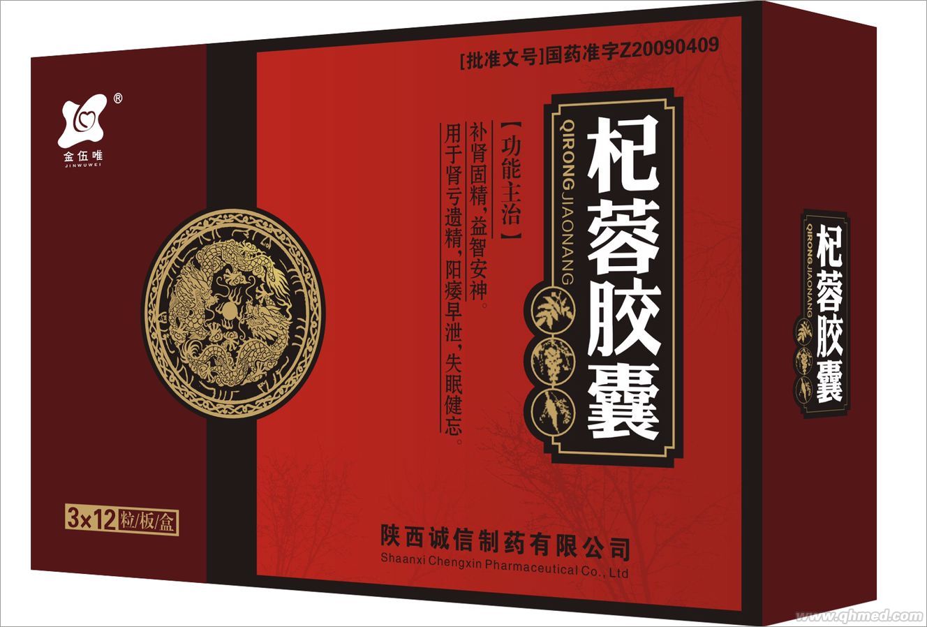 杞蓉胶囊 