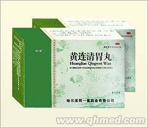 点击放大 黄连清胃丸