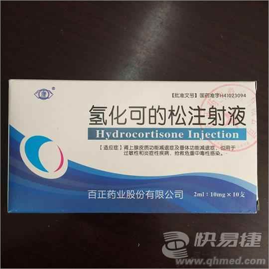 氢化可的松注射液