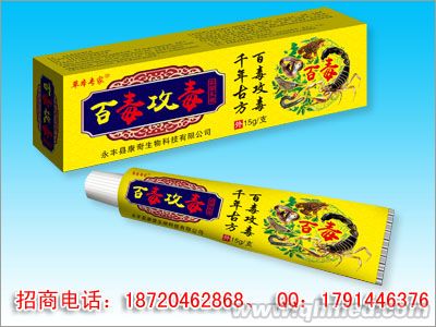 点击放大 百毒攻毒抑菌乳膏