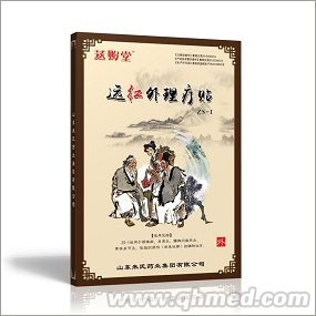 远红外理疗贴/贴牌生产 燕贻堂