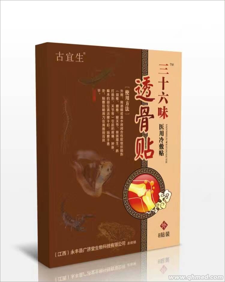 三十六味透骨贴（盒装） 