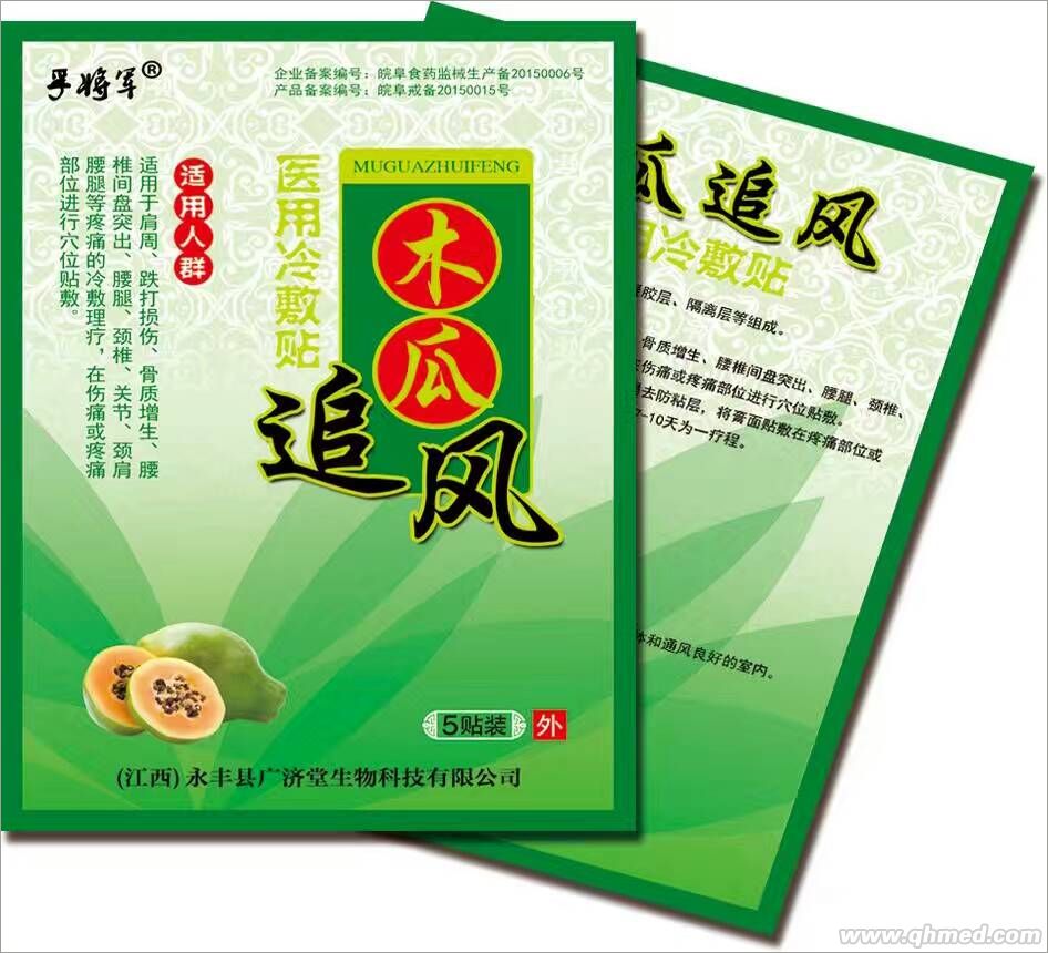点击放大 木瓜追风医用冷敷贴