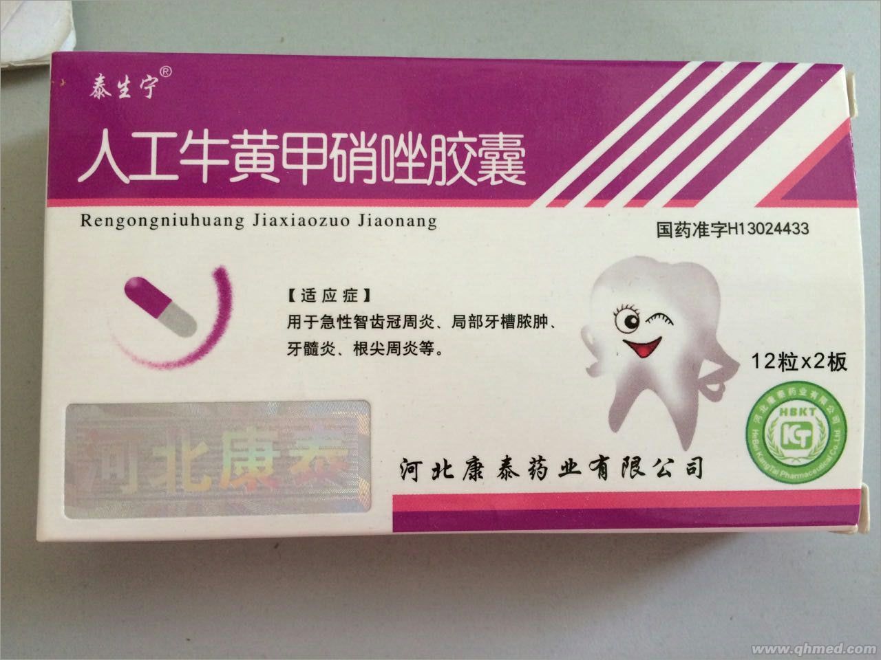 点击放大 人工牛黄甲硝唑胶囊