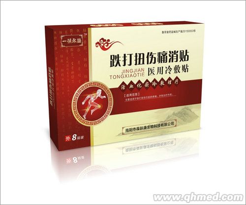 一葆永益痛消贴（跌打扭伤） 冷敷贴
