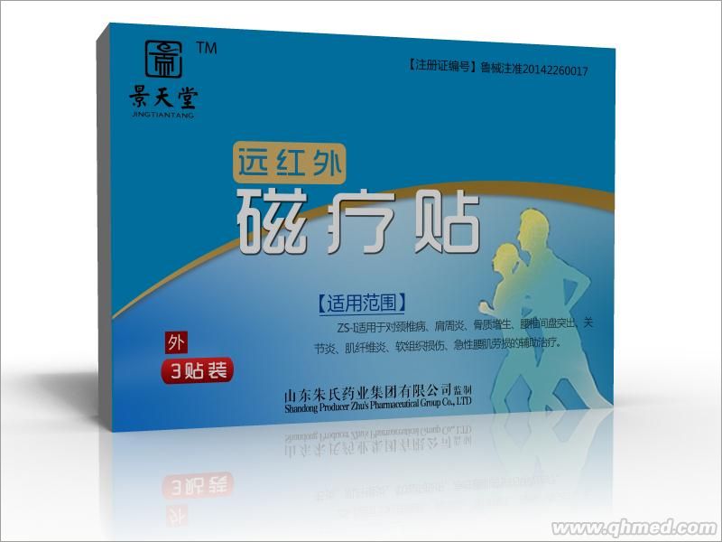 点击放大 远红外磁疗贴贴牌代加工