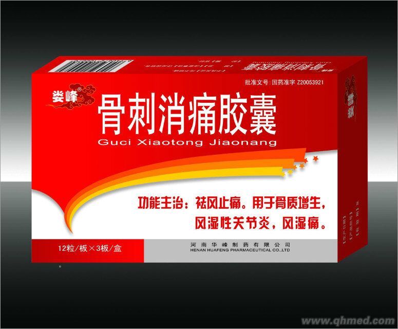骨刺消痛胶囊 