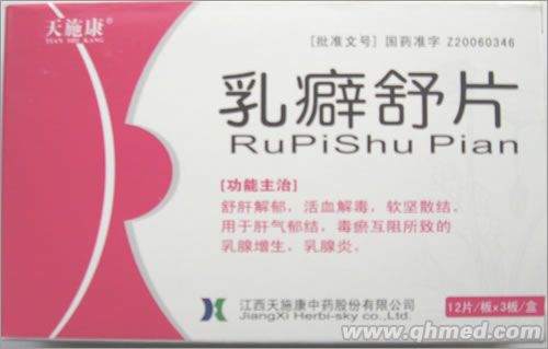 点击放大 乳癖舒片 乳癖舒片