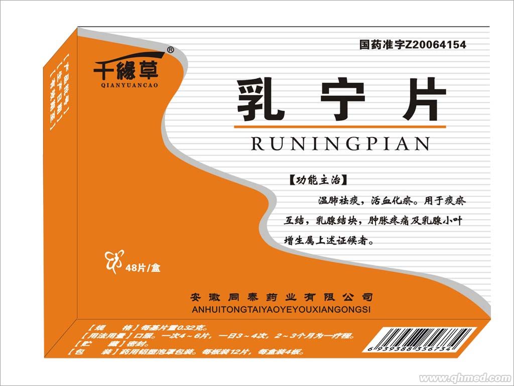 乳宁片 乳宁片
