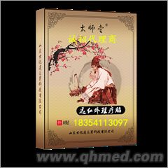 点击放大 太师堂远红外理疗贴厂家招商
