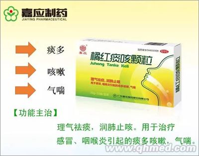 橘红痰咳颗粒 