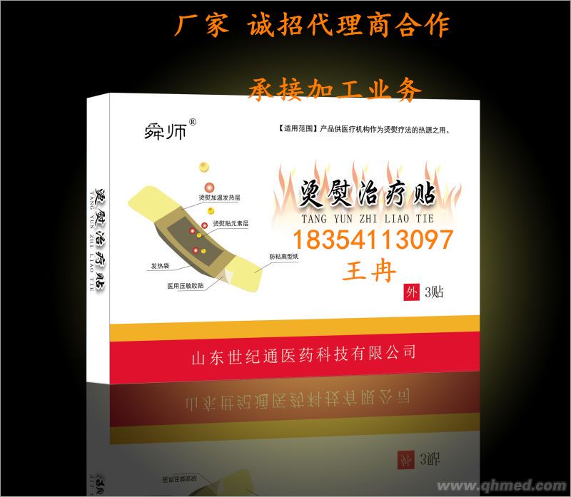 点击放大 烫熨热奄膏临床医保耗材招商
