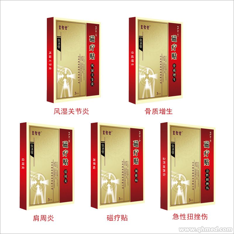 点击放大 皇圣堂磁疗贴终端otc贴膏贴剂|贴膏贴剂 磁疗贴 终端磁系贴膏