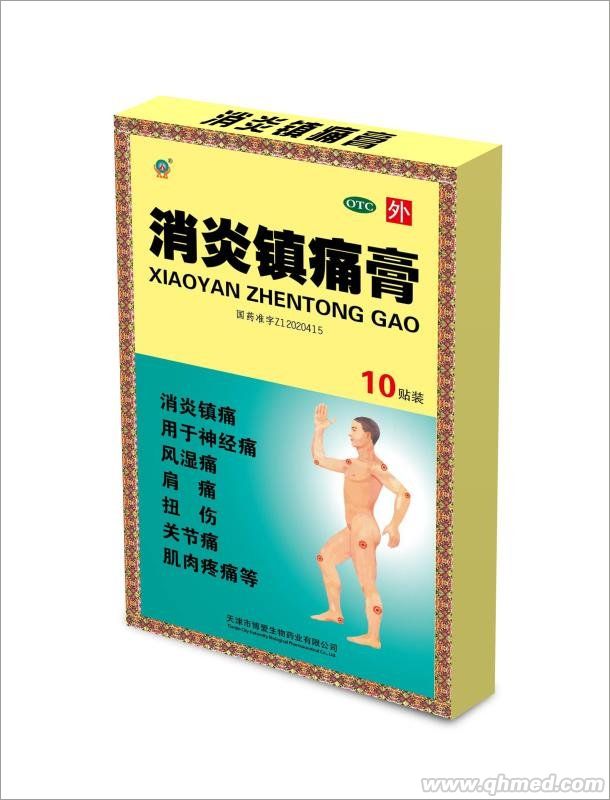 消炎镇痛膏 