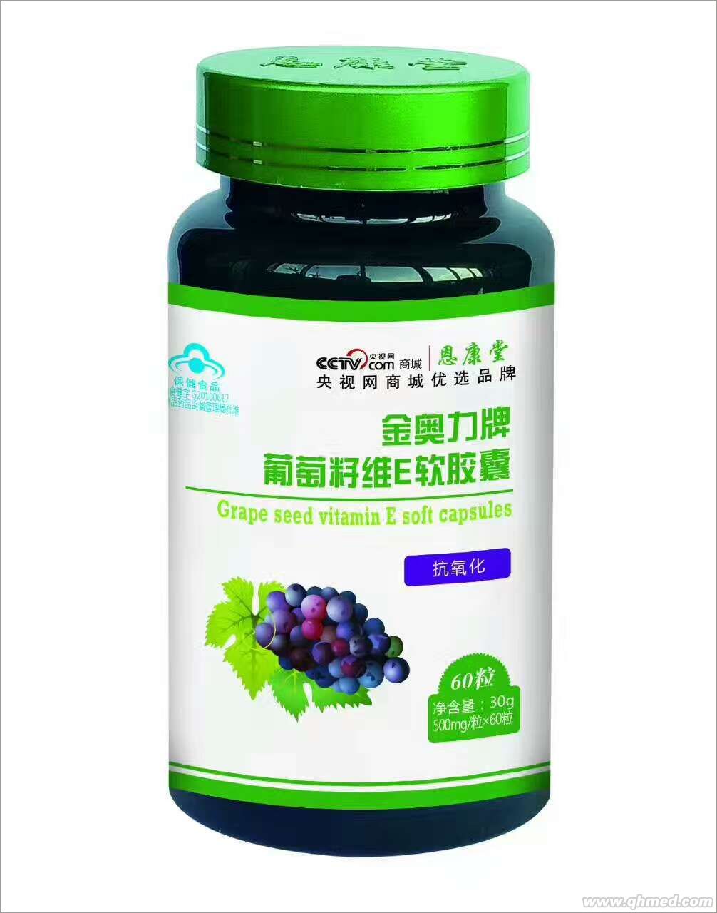 金奥力牌葡萄籽维E软胶囊 
