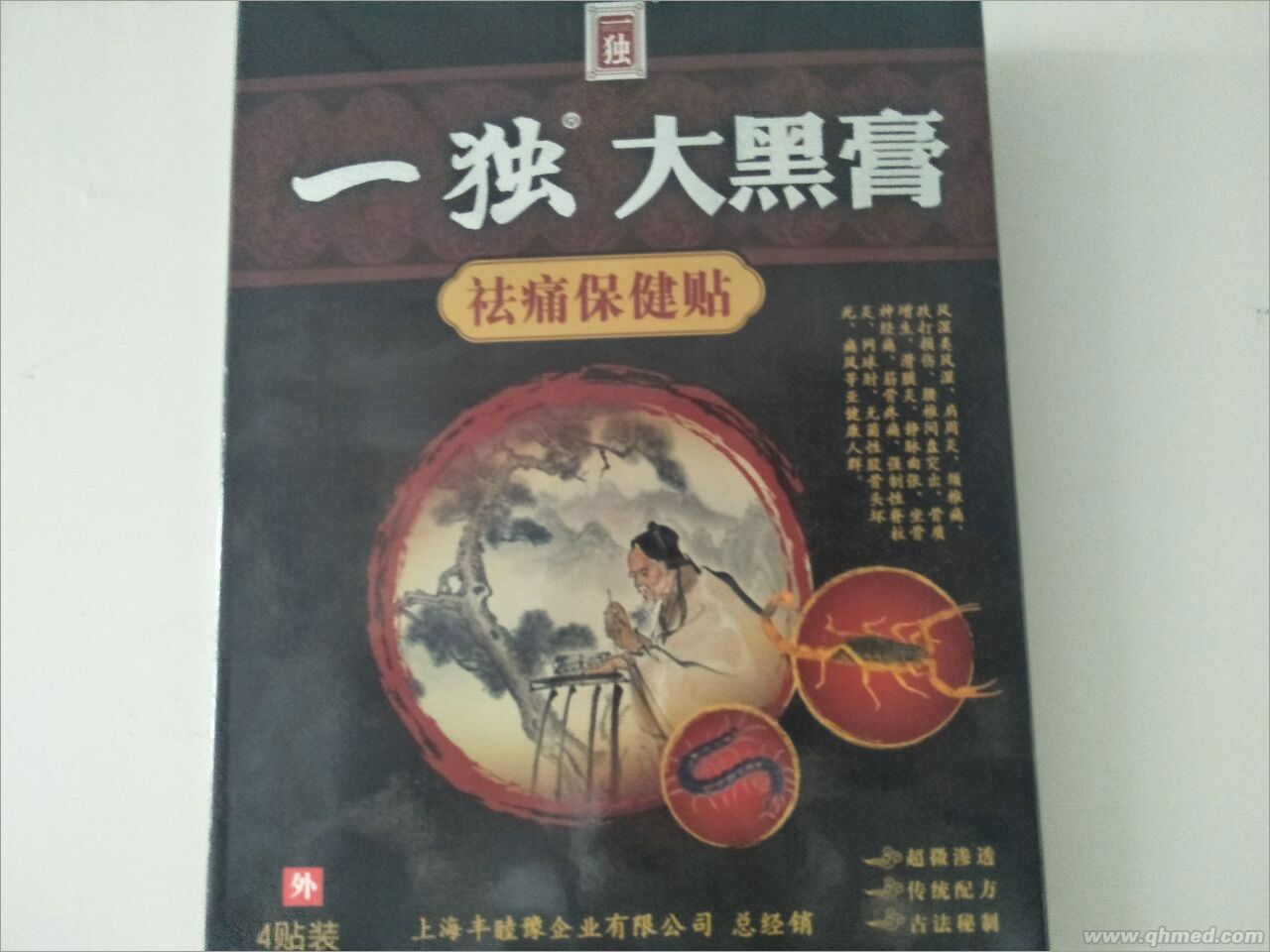 点击放大 黑膏药加盟价格 黑膏药加盟价格
