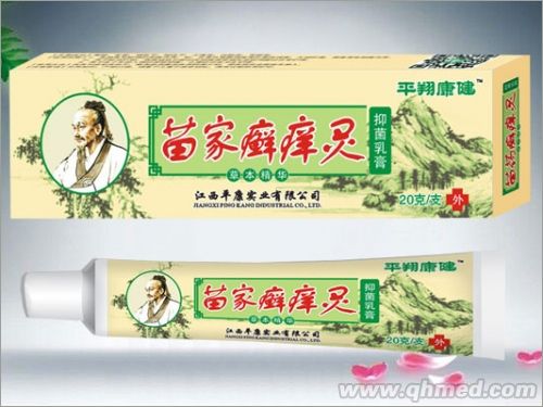 苗家癣痒灵 