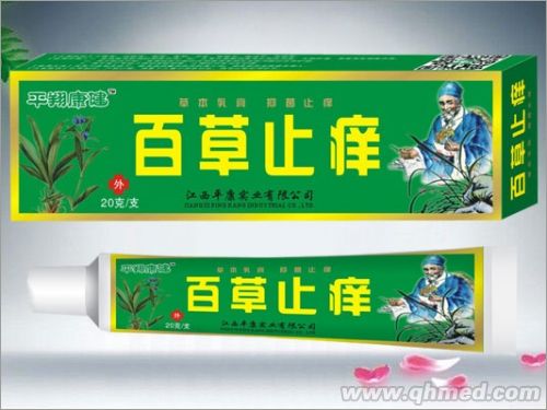 百草止痒 