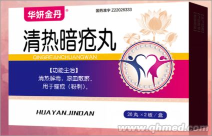 清热暗疮丸 清热暗疮丸