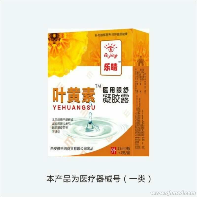 点击放大 叶黄素滴眼液 滴眼液
