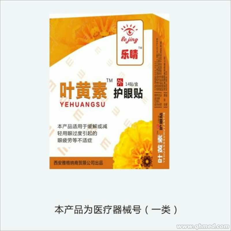 点击放大 叶黄素护眼贴 护眼贴