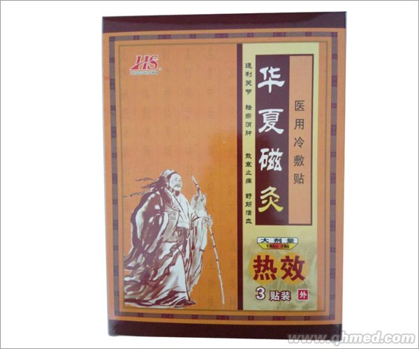 华夏磁灸 